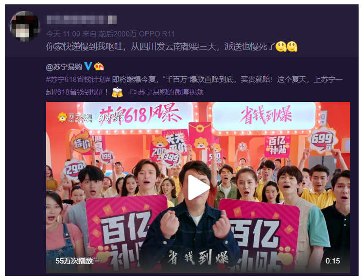 蘇寧618上熱搜翻車，網(wǎng)友吐槽三大問題亟待解決！