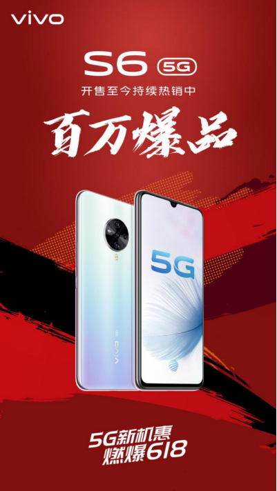 夜拍更美，新色更潮，5G更快 vivo S6銷量破百萬(wàn)