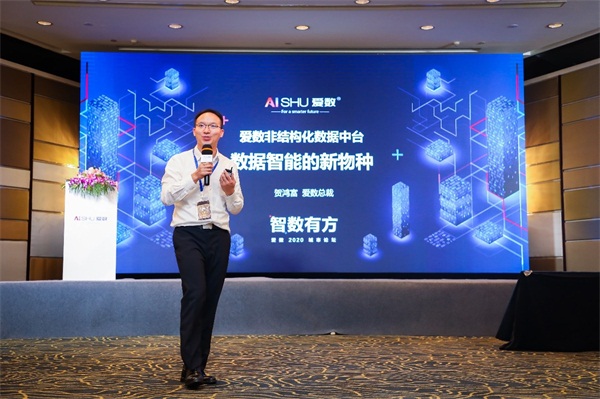 愛數(shù)2020城市論壇：把握新“基”遇，「智」數(shù)有方略