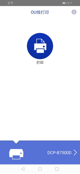 即連即打，Brother “OU線打印”應(yīng)用程序正式上線！