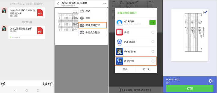 即連即打，Brother “OU線打印”應(yīng)用程序正式上線！