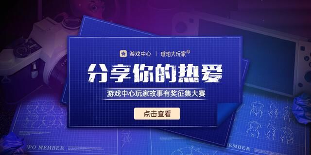 從“琥珀大玩家3周年嘉年華“，看OPPO如何攜手開(kāi)發(fā)者玩轉(zhuǎn)游戲運(yùn)營(yíng)