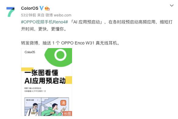 全職保姆也沒這么貼心，ColorOS 「AI 應(yīng)用預(yù)啟動(dòng)」無微不至