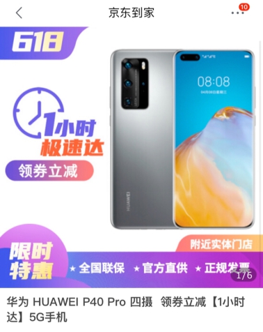 急速送達(dá)！這次618京東下單1小時上手華為5G新機(jī)