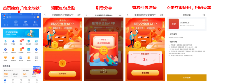 蘇寧金融聯(lián)合南京地鐵送福利 地鐵紅包、消費(fèi)券領(lǐng)不停
