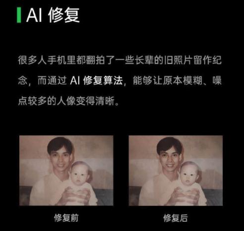 老照片煥發(fā)新光彩，OPPO ColorOS 7.2“AI修復”值得一試