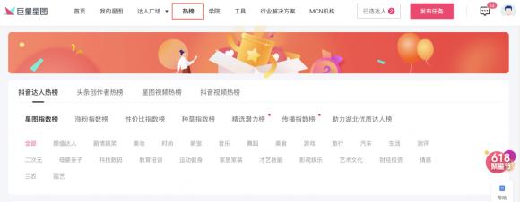 官網(wǎng)升級(jí)，巨量星圖短視頻+直播營(yíng)銷布局迎來(lái)新局面