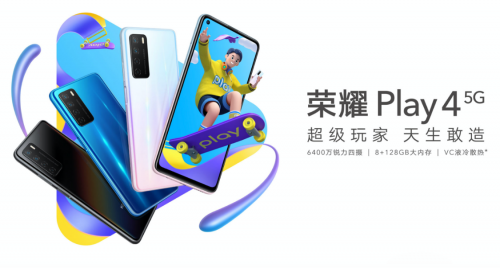 8+128GB僅1999元，5G超級(jí)玩家榮耀Play4首銷