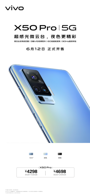 4298元起，搭載超感光微云臺vivo X50 Pro今日開售