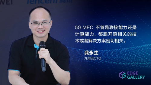 “5G新基建，生態(tài)新思路”在線沙龍圓滿落幕，九州云助推5G MEC建設(shè)與創(chuàng)新