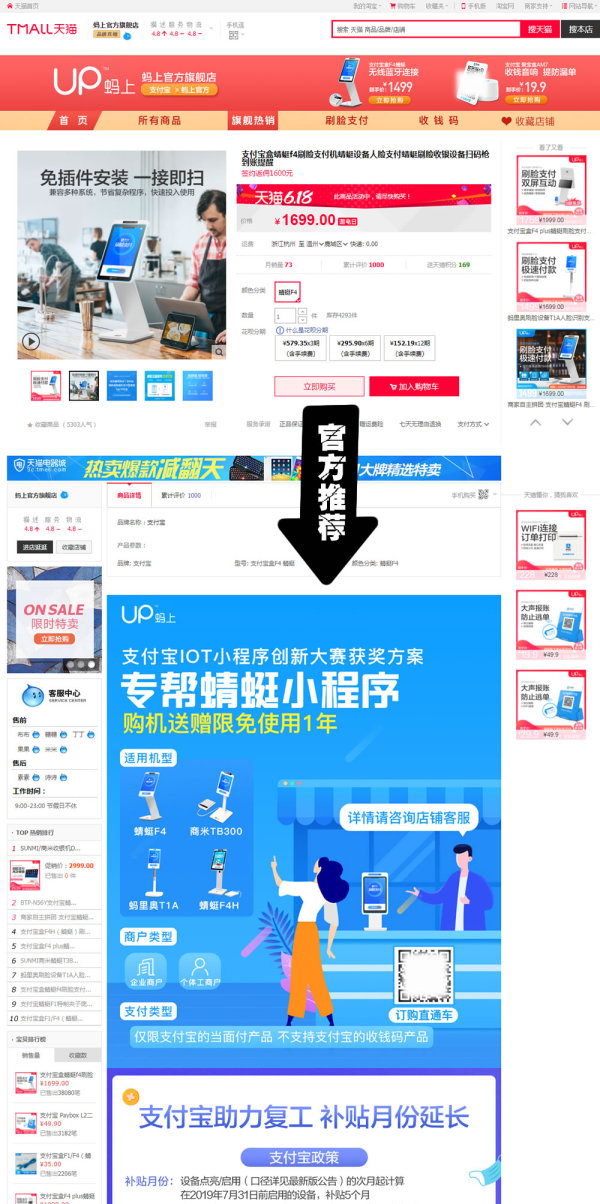支付寶與網(wǎng)付達(dá)成戰(zhàn)略合作，網(wǎng)付IOT數(shù)字化營(yíng)銷助手成為蜻蜓刷臉支付標(biāo)配程序