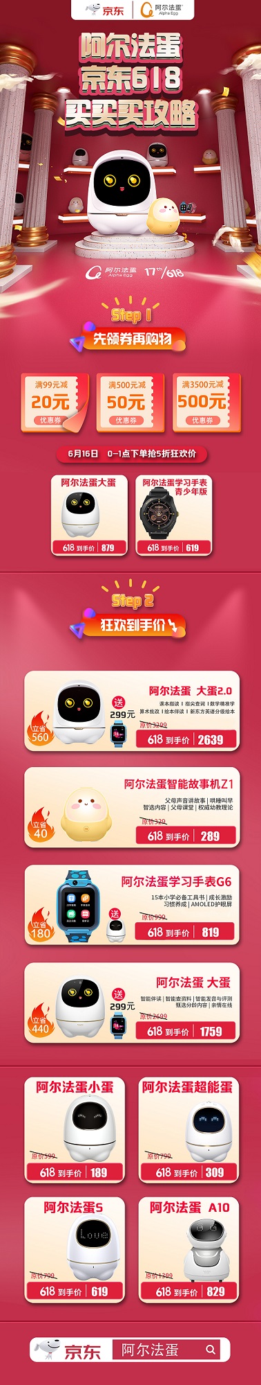 阿爾法蛋618大促來襲，總有一款適合你