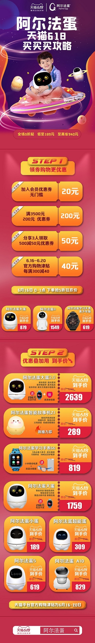 阿爾法蛋618大促來襲，總有一款適合你