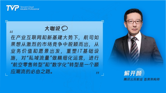 民航業(yè)數(shù)字觀察：營(yíng)銷需升級(jí)，中臺(tái)靠數(shù)據(jù)