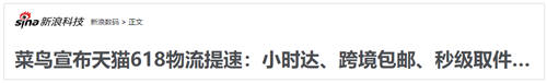 一場(chǎng)618揭示物流競(jìng)爭(zhēng)格局：京東護(hù)城河堅(jiān)不可摧，菜鳥差距拉大