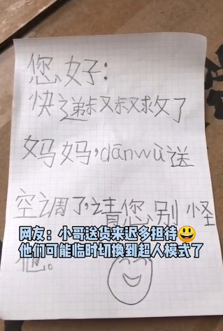 京東小哥路上播下善的種子“快遞叔叔救媽媽dan wu送空調(diào)，請(qǐng)您別怪他”