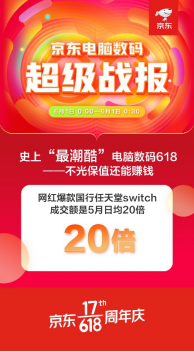 限定禮盒，24期免息！任天堂Switch在京東618狂撒鉅惠福利