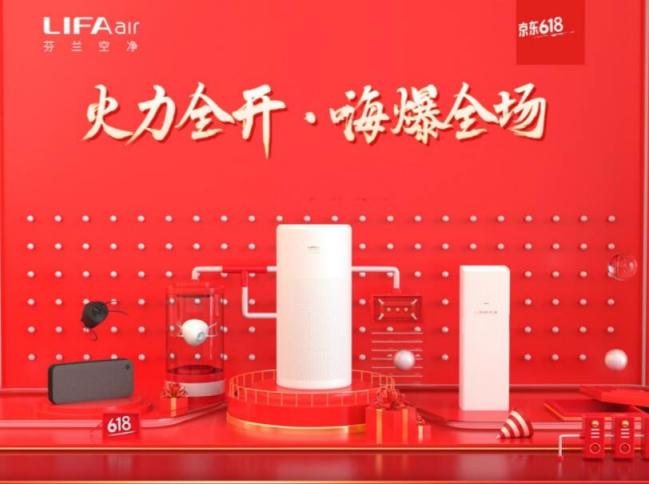 618開(kāi)門(mén)紅，LIFAair暢銷(xiāo)空凈5折火熱限時(shí)搶購(gòu)
