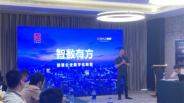 愛數(shù)“一城一會”攜手伙伴力量，共同為各行各業(yè)數(shù)字化賦能