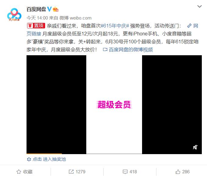 全民瘋搶！“10年超級會員”大放送，615百度網(wǎng)盤等你來領(lǐng)