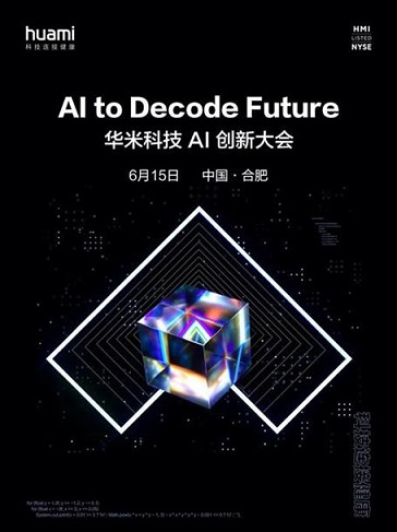 華米科技AI創(chuàng)新大會圓滿落幕，AI解構(gòu)可穿戴未來