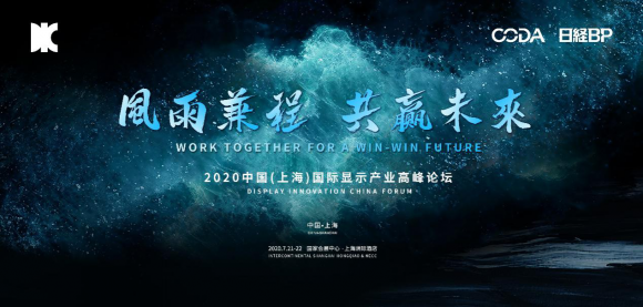 楊學山確認出席7月中國（上海）DIC國際顯示產(chǎn)業(yè)高峰論壇