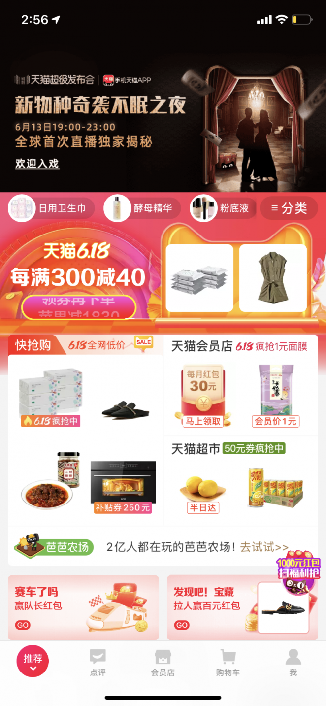 618前夕天貓超級發(fā)布會又搞事 這次有20個品牌同登臺！