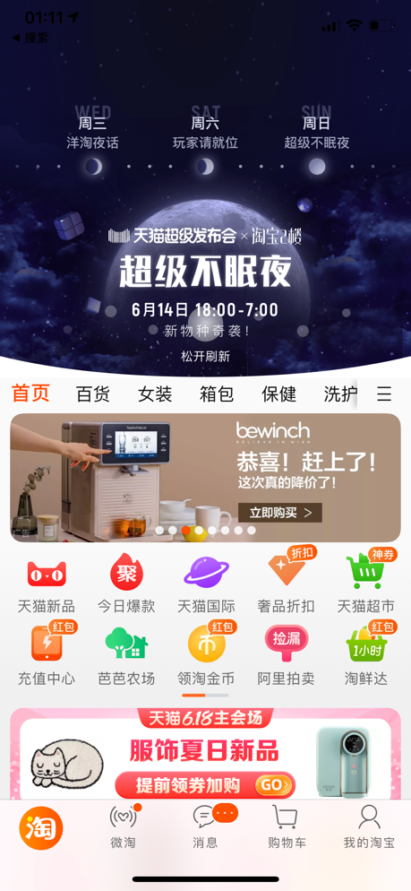 618前夕天貓超級發(fā)布會又搞事 這次有20個品牌同登臺！