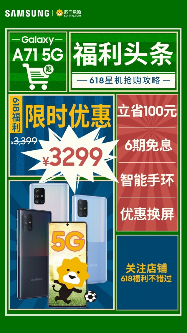 618驚喜不斷！三星Galaxy A71 5G限時優(yōu)惠還有多重好禮