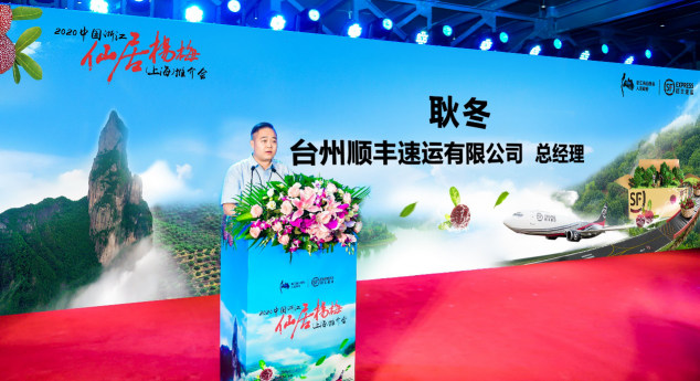 助力城鄉(xiāng)農(nóng)業(yè)特色經(jīng)濟(jì)走上新臺(tái)階！順豐升級楊梅寄遞行業(yè)解決方案