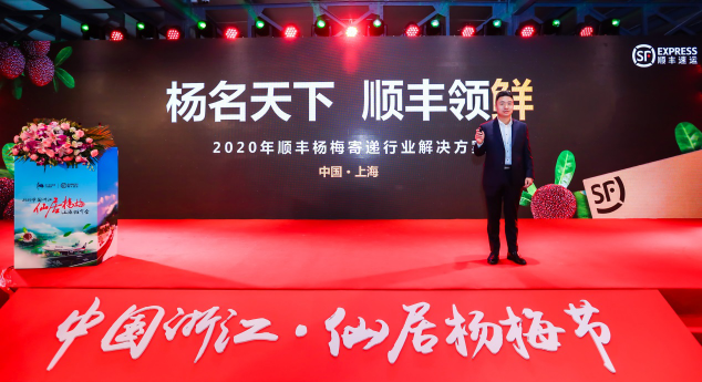 助力城鄉(xiāng)農(nóng)業(yè)特色經(jīng)濟(jì)走上新臺(tái)階！順豐升級楊梅寄遞行業(yè)解決方案