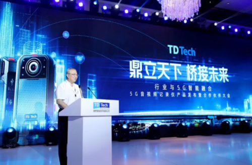 全球首發(fā)｜鼎橋5G暨全系音視頻記錄儀重磅發(fā)布！