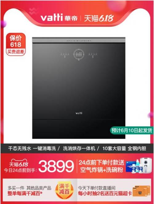 618生活狂歡季大促浪潮來襲，華帝新品干態(tài)洗碗機(jī)E3首發(fā)直降2000元！