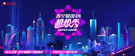 6.18折房子你敢想？蘇寧易購618超級秀直播17日開搶