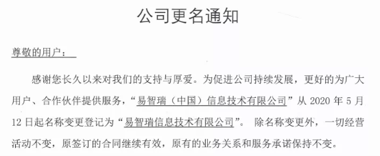 獨(dú)家｜一哥告別外資，“國(guó)產(chǎn)”易智瑞再出道