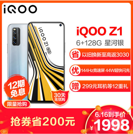5G換機(jī)必選！1998就可以入手iQOO Z1，還有圣斗士星矢定制禮盒