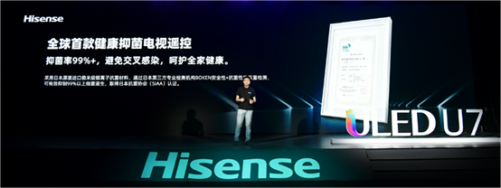 滿屏黑科技！海信年度最爆款ULED超畫質(zhì)電視U7全球發(fā)布