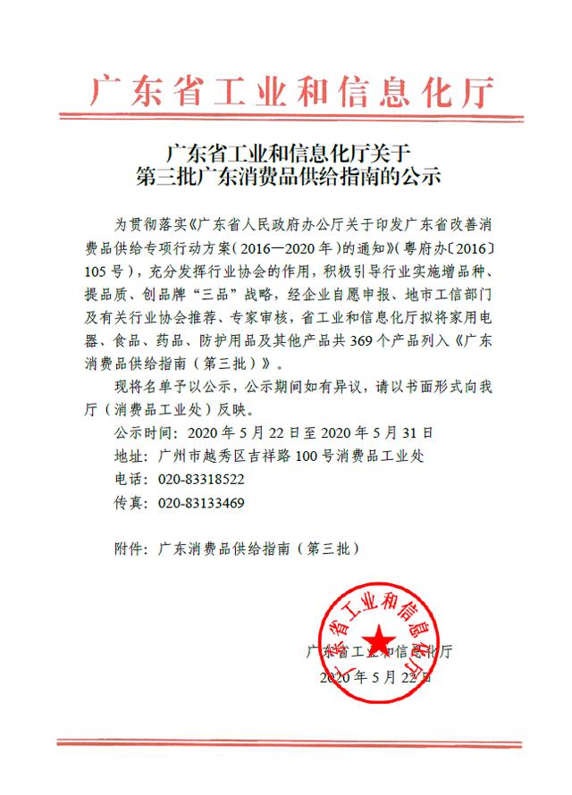 再獲肯定！FreDream斐郡衣物護理機入選《廣東消費品供給指南》
