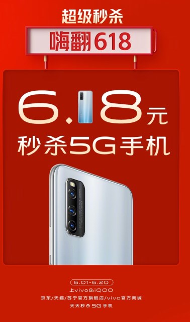 “5G新機(jī)惠，燃爆618” vivo 618終極攻略新鮮出爐