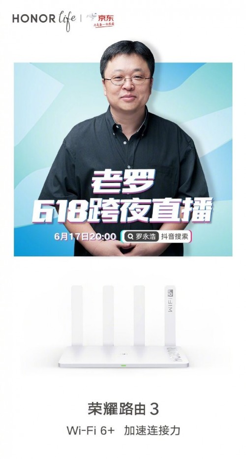羅永浩618跨夜直播重磅好物推薦，榮耀路由3 199元不容錯(cuò)過(guò)
