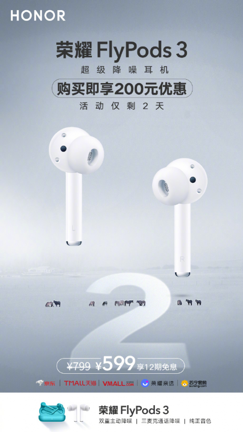 購買即享200元優(yōu)惠！618期間榮耀FlyPods 3僅售599元