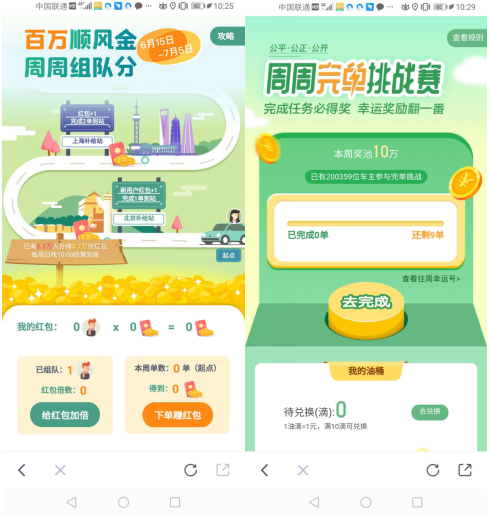 百萬(wàn)順風(fēng)金周周組隊(duì)分 聯(lián)手京東金融 “打24K金車贏免單”