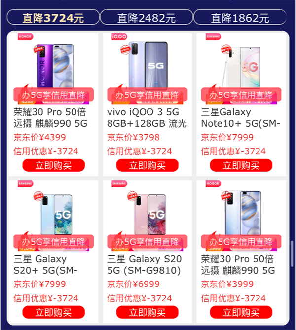 京東618又玩新花樣？ 京東618買手機(jī)辦5G套餐至高減3840元