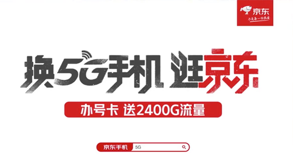 京東618又玩新花樣？ 京東618買手機(jī)辦5G套餐至高減3840元