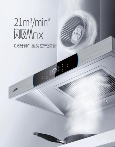 華帝天鏡MAX系列爆款油煙機(jī)帶來除煙新體驗(yàn)，跟廚房油膩徹底說再見