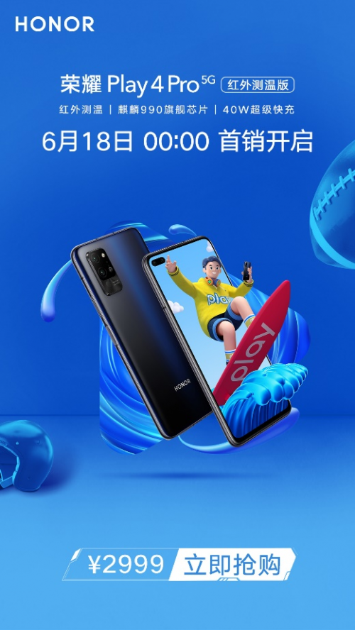 自帶溫度測(cè)量功能！榮耀Play4 Pro紅外測(cè)溫版正式開(kāi)售：僅售2999元