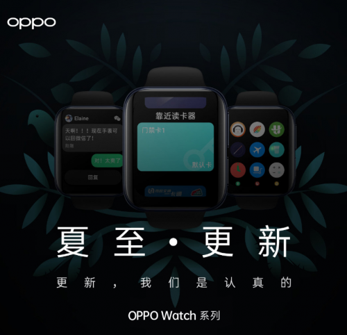 上線微信回復、門禁卡等功能 OPPO Watch六月更新來了