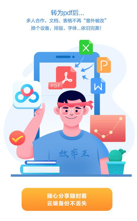 擔(dān)心Office文件被修改？百度網(wǎng)盤一鍵轉(zhuǎn)PDF 難題輕松搞定