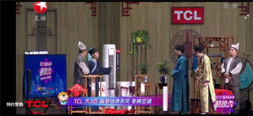 蘇寧618超級(jí)秀全明星陣容直播帶貨，TCL柔風(fēng)空調(diào)如眾星捧月成亮點(diǎn)