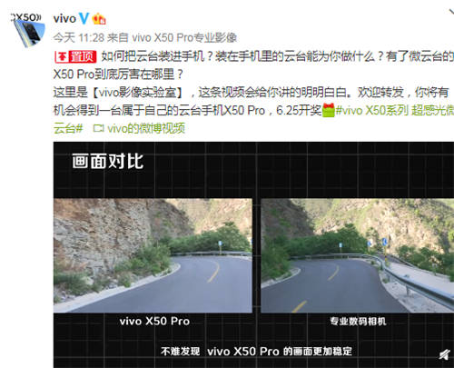 vivo X50 Pro微云臺(tái)實(shí)測(cè)防抖效果驚艷，穩(wěn)定質(zhì)感雙重提升
